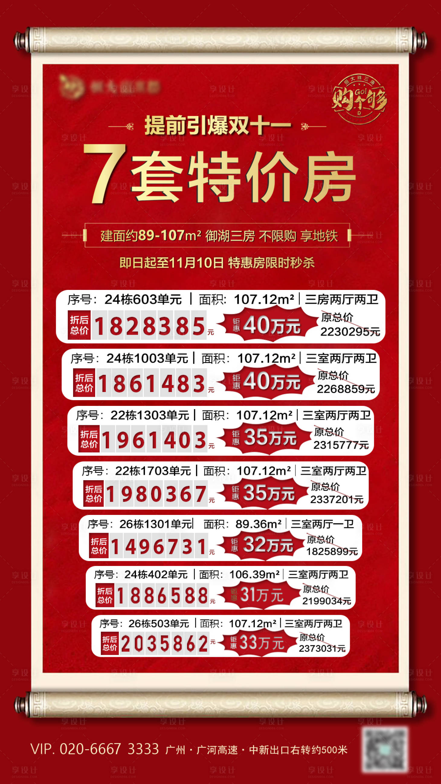 源文件下載【享設(shè)計】搜索編號：54480001313008973【特價房源海報】