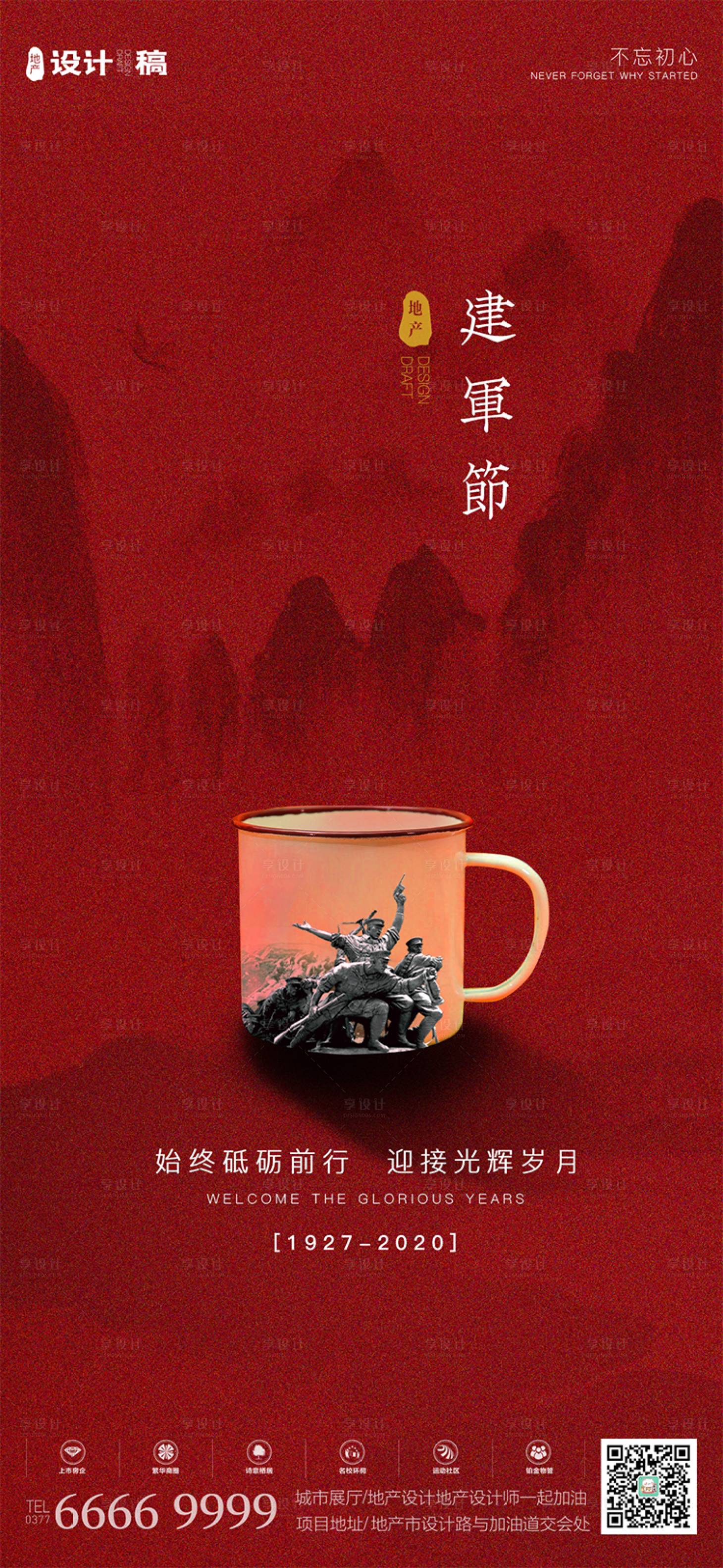 源文件下载【享设计】搜索编号：15070001276527212【八一建军节移动端海报】