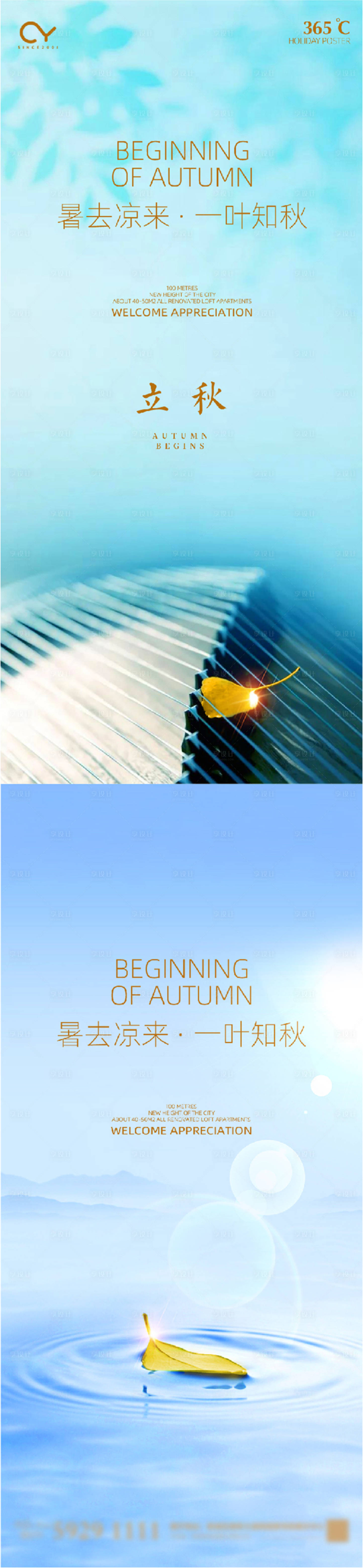 源文件下载【享设计】搜索编号：53920001498544027【立秋节气单图海报】