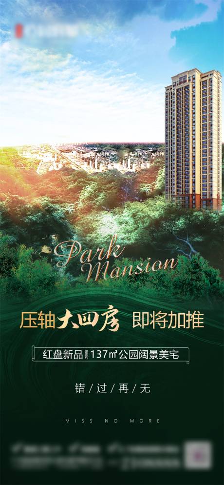 源文件下载【公园地产价值点海报】编号：40350001338889417