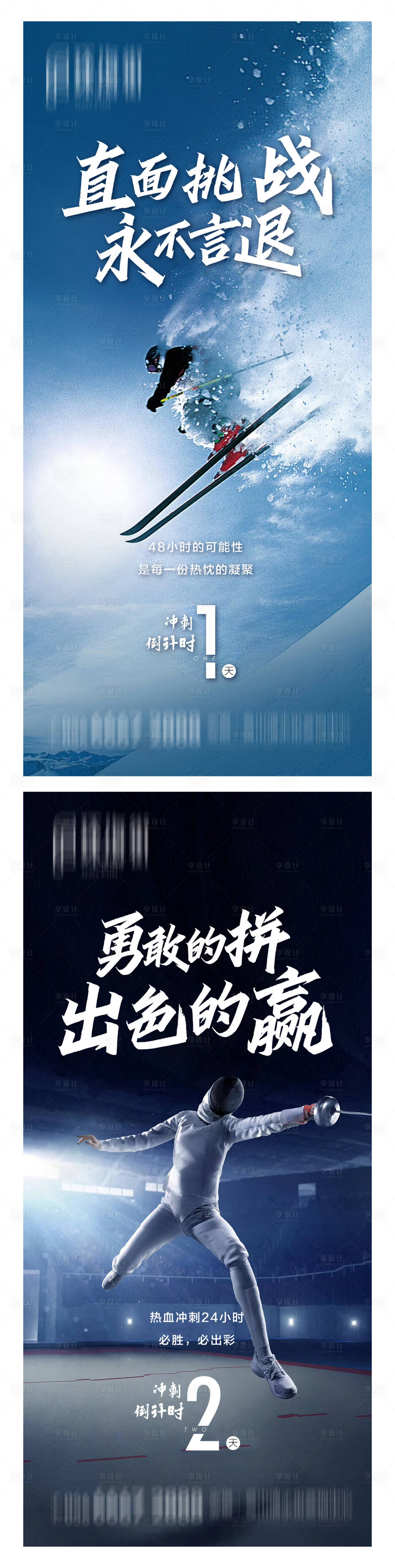 源文件下载【享设计】搜索编号：23730001545405702【地产冲刺倒计时海报】