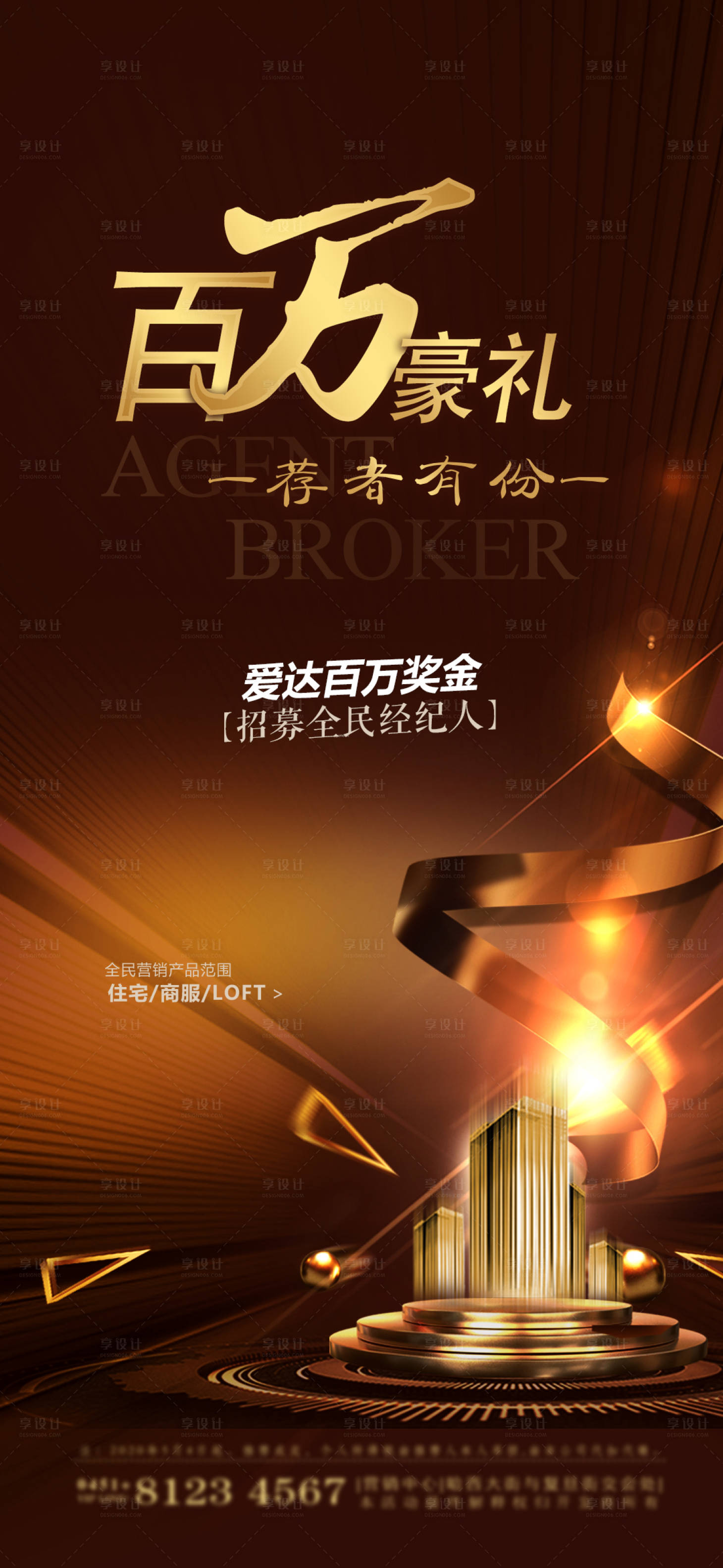 源文件下载【享设计】搜索编号：35200001462687703【地产全民经纪人推荐海报】