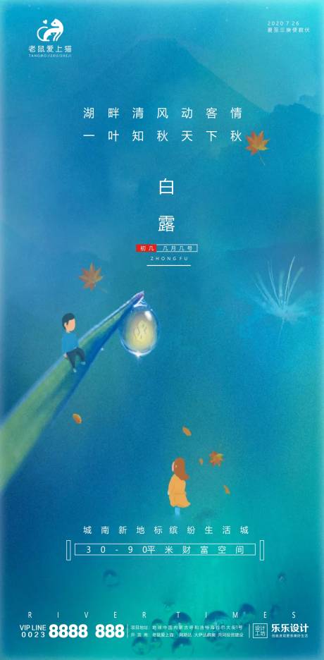 源文件下载【地产白露节气移动端海报】编号：30950001502582174