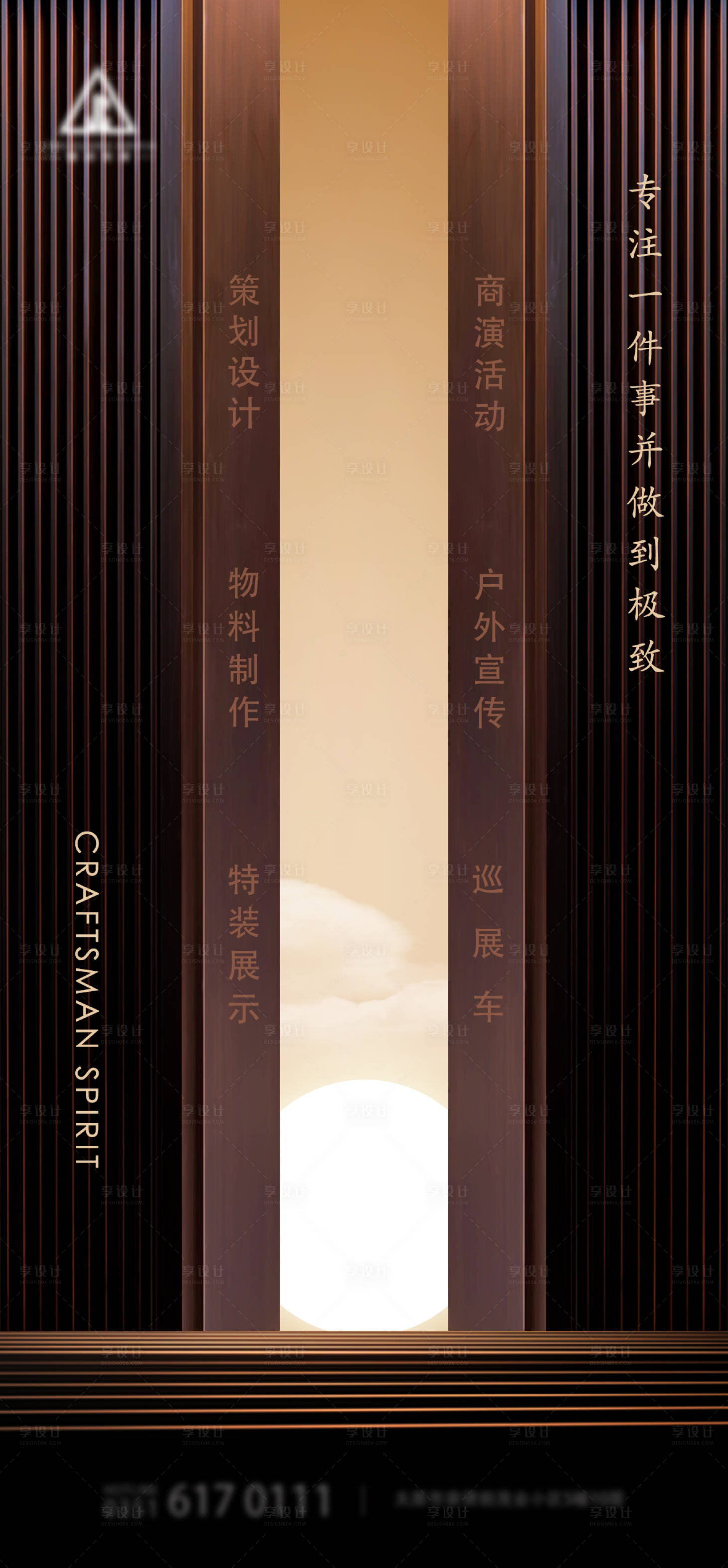 源文件下載【品牌推廣宣傳海報】編號：43100001456181560