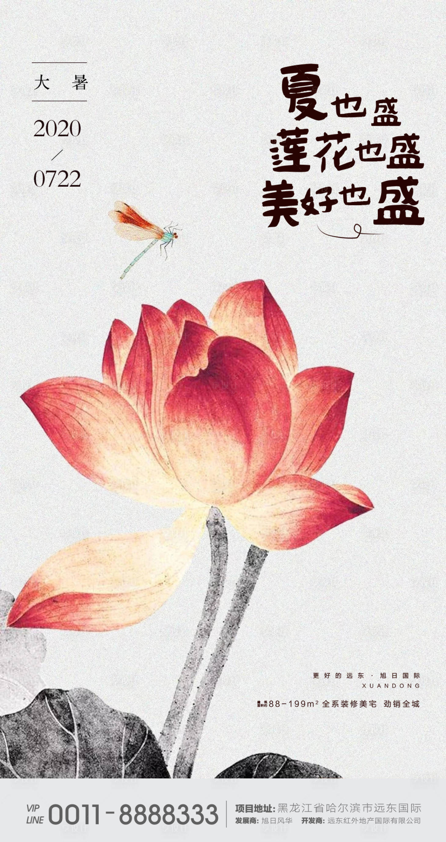 源文件下载【大暑海报】编号：80260001402554783