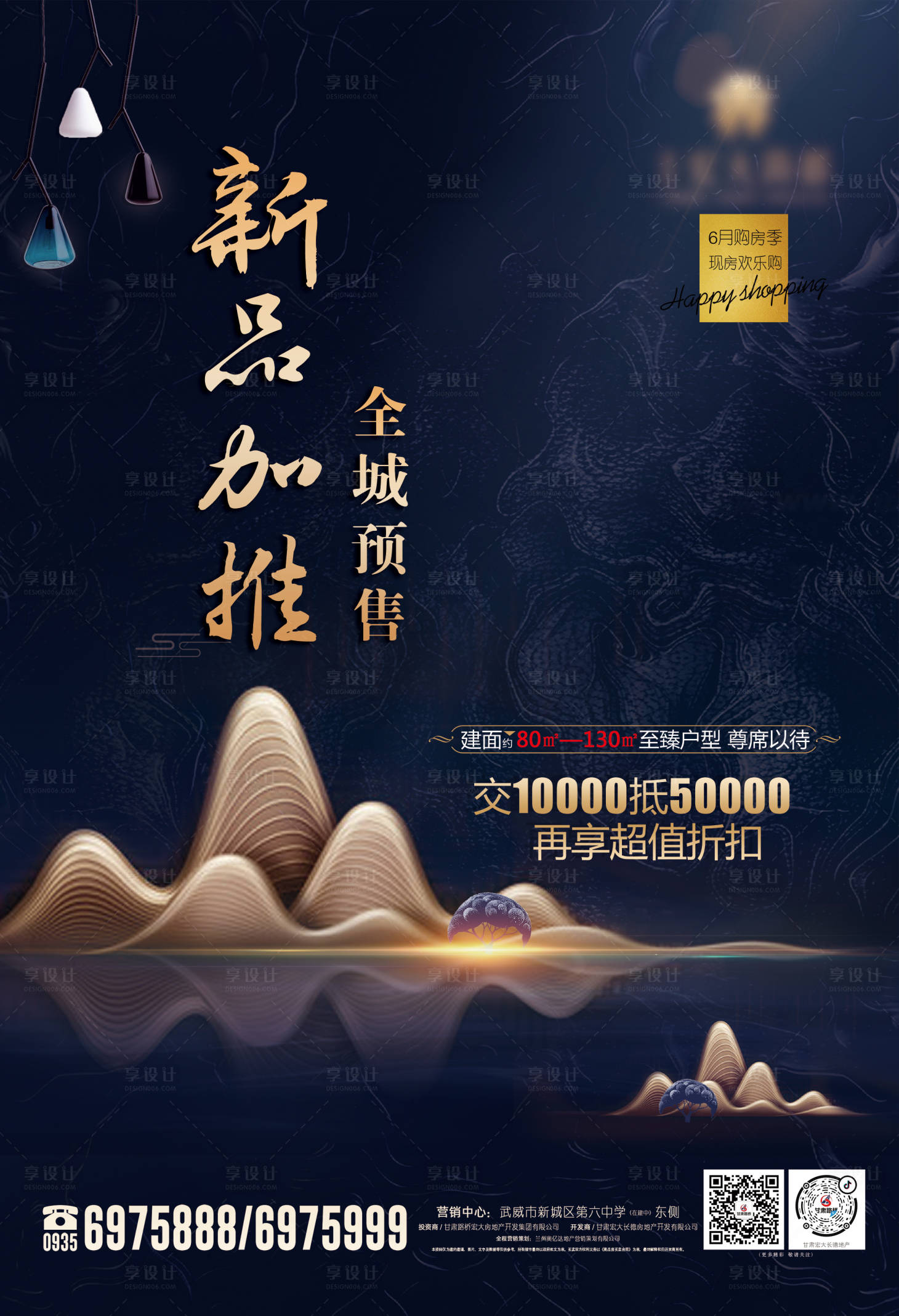 源文件下載【享設計】搜索編號：25880001374048306【新品加推海報】