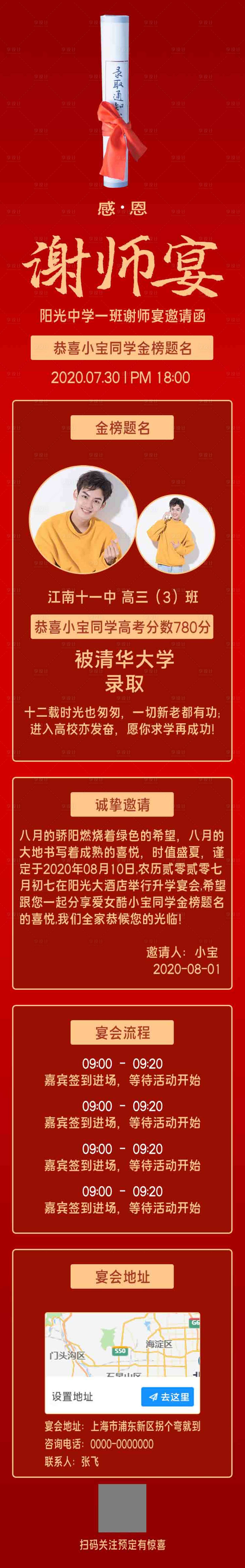 源文件下载【喜庆谢师宴升学宴金榜题名高考长图】编号：90180001489903053