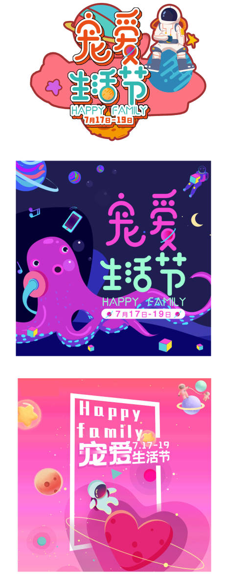 源文件下载【享设计】搜索编号：90790001437912476【卡通插画宠爱生活节背景板】