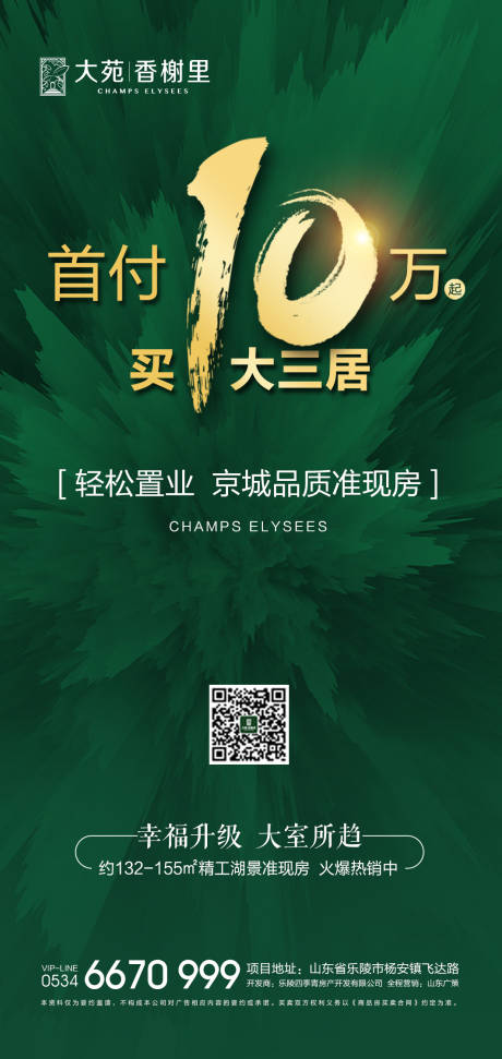 源文件下载【首付10万买三房海报】编号：32410001481387899