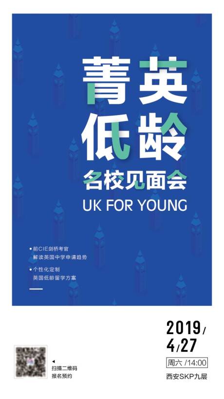源文件下载【教育类活动宣传海报】编号：21180001505824580