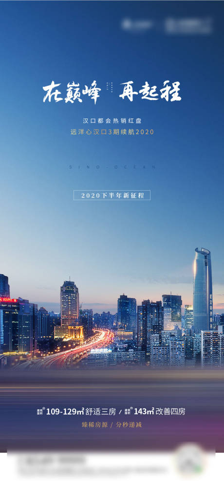 源文件下载【城市地产下半年起势单图】编号：87400001310751660