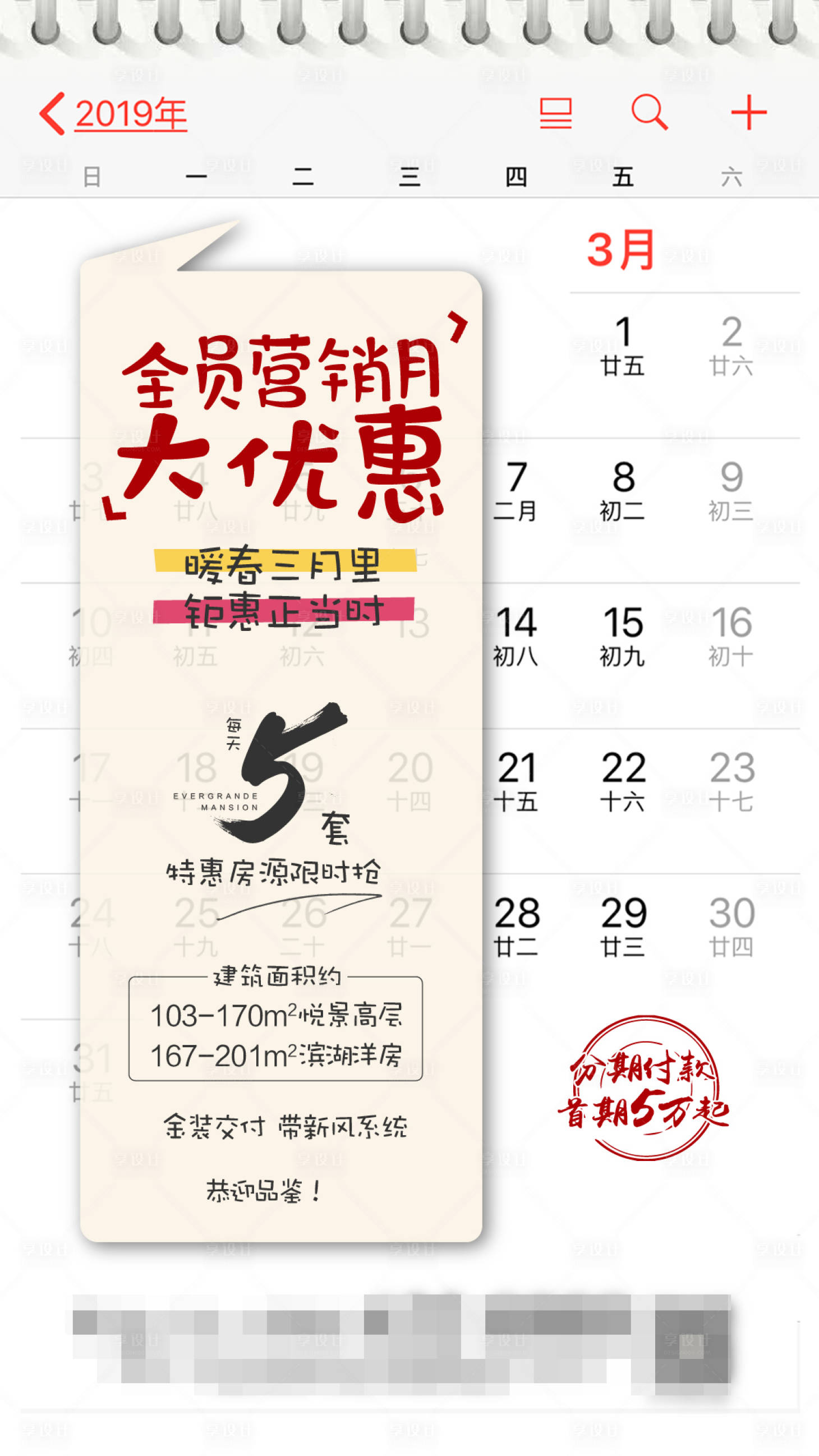 源文件下載【享設計】搜索編號：41990001376313502【地產創(chuàng)意日歷特價房海報】