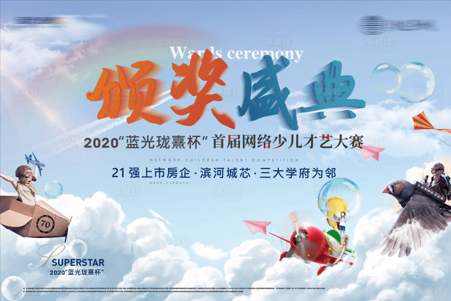 源文件下载【享设计】搜索编号：61410001348774594【颁奖典礼活动背景板】