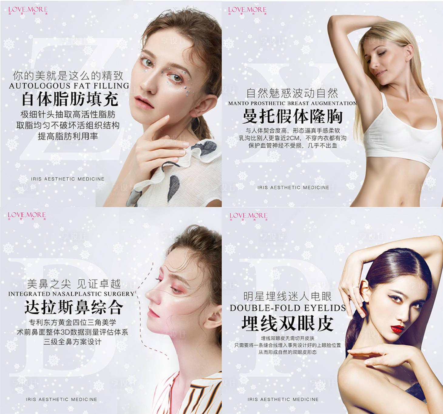 源文件下載【享設計】搜索編號：80590001322383034【醫美整形美容促銷宣傳海報】