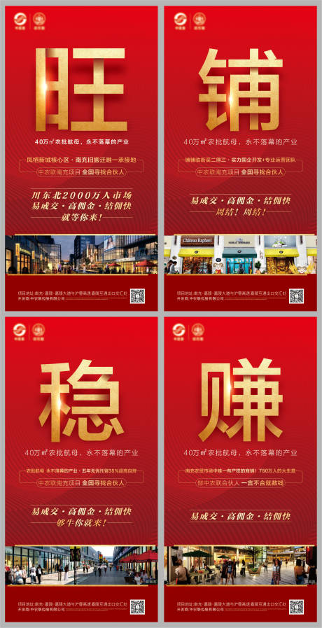 源文件下载【商铺价值点系列海报】编号：61400001461239375
