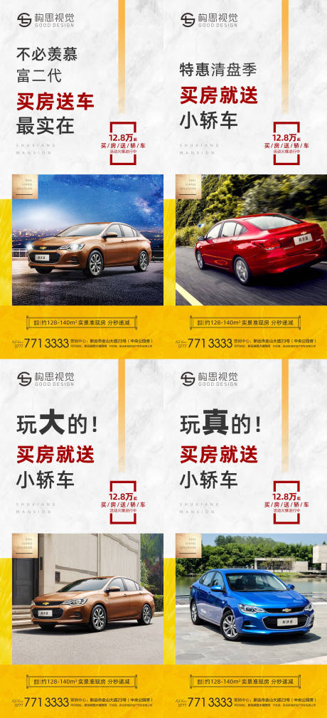 源文件下载【地产买房送车海报】编号：89420001461538442