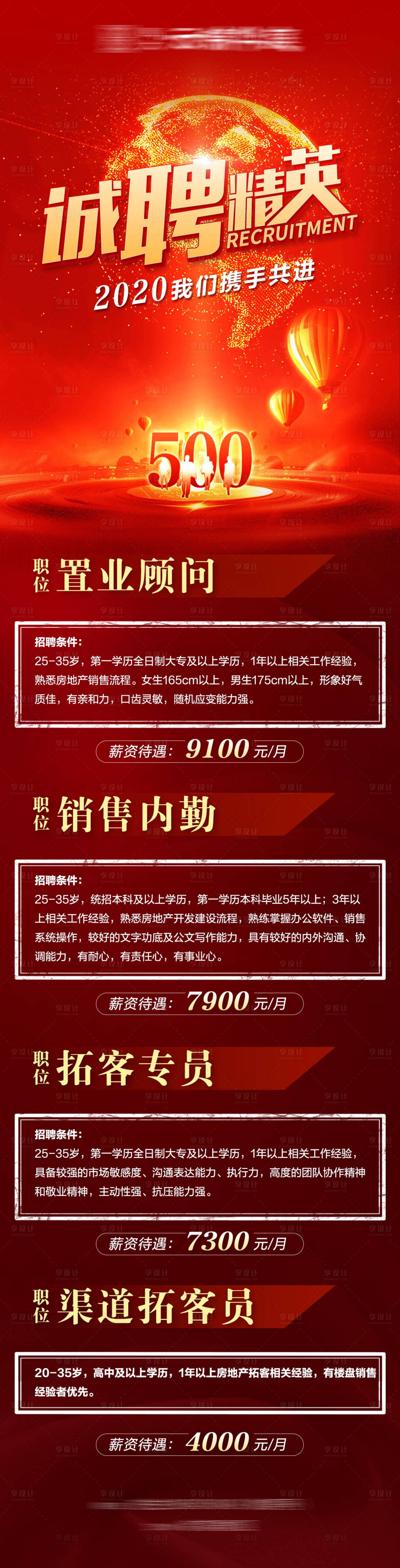 源文件下载【房地产招聘专题设计长图】编号：87050001458557760
