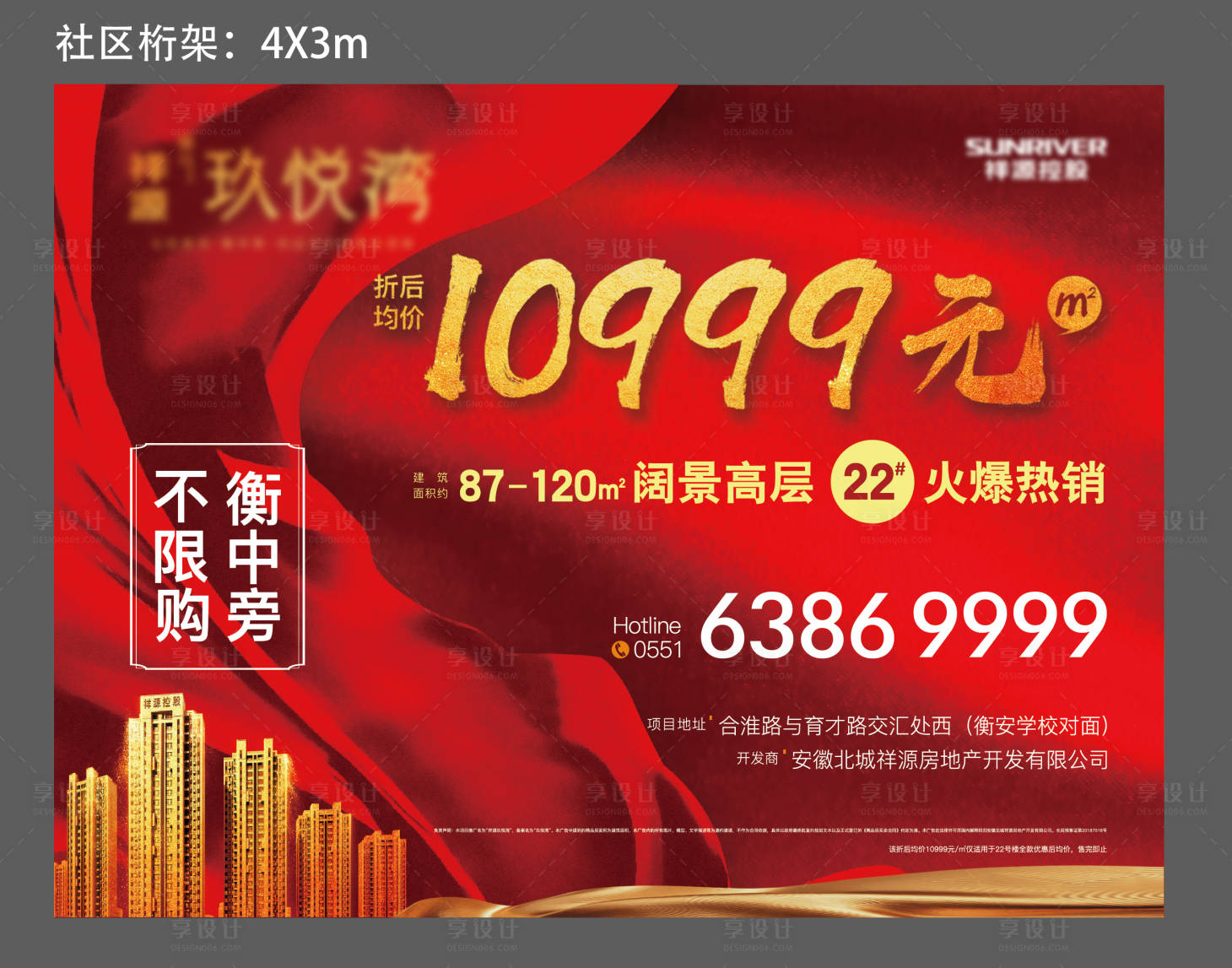 源文件下载【地产红色优惠桁架海报】编号：53250001426851287
