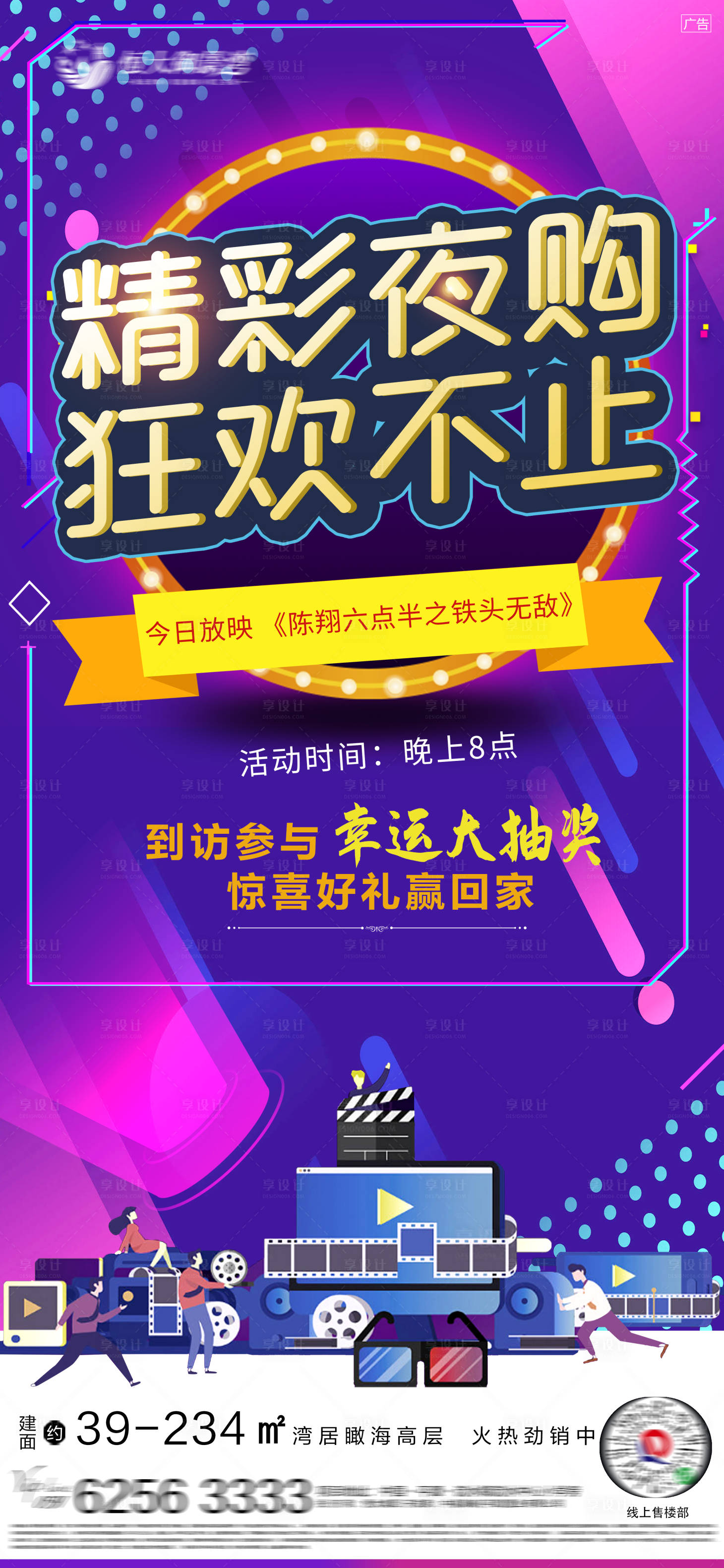 源文件下载【享设计】搜索编号：22710001491556103【电影活动海报】