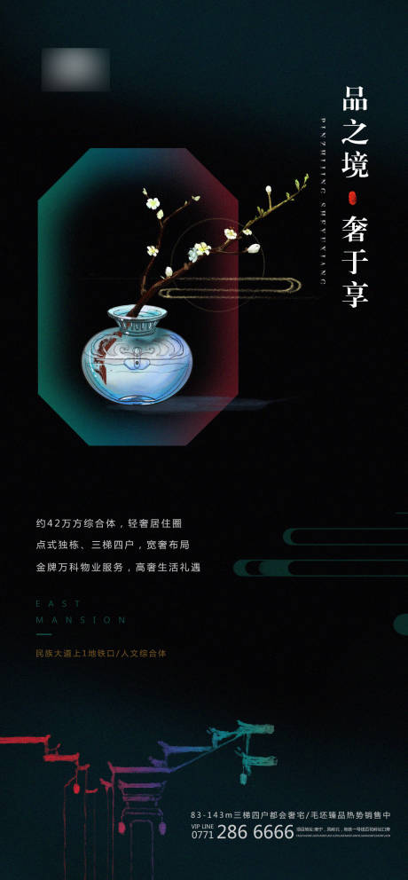 源文件下载【新中式黑色大气简约地产海报】编号：73640001395216974