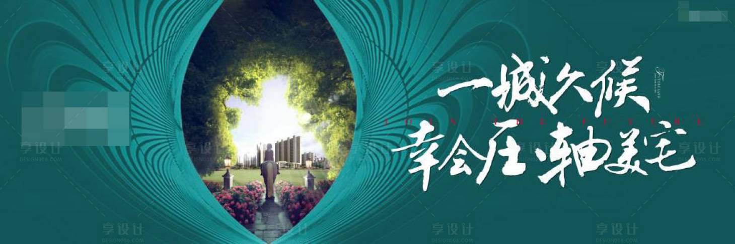 源文件下載【綠色地產花園洋房地產圍擋主畫面展板】編號：26280001418039131