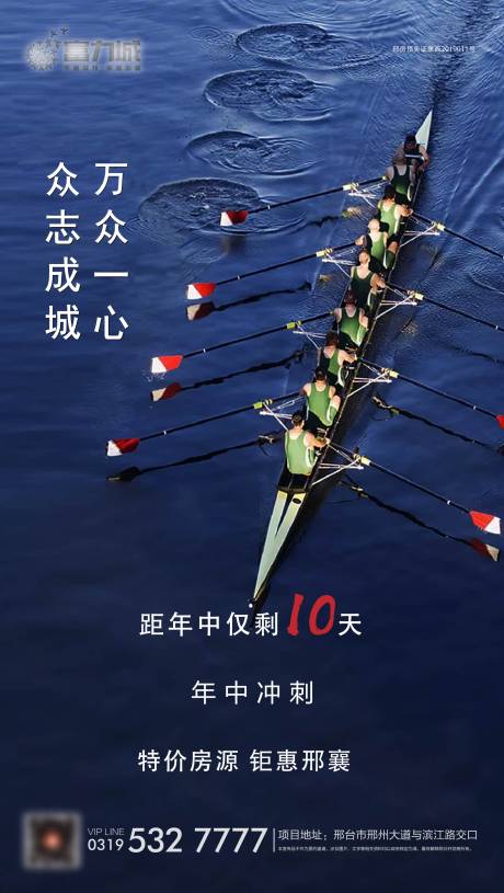 源文件下载【享设计】搜索编号：63190001490019131【地产年中冲刺海报】