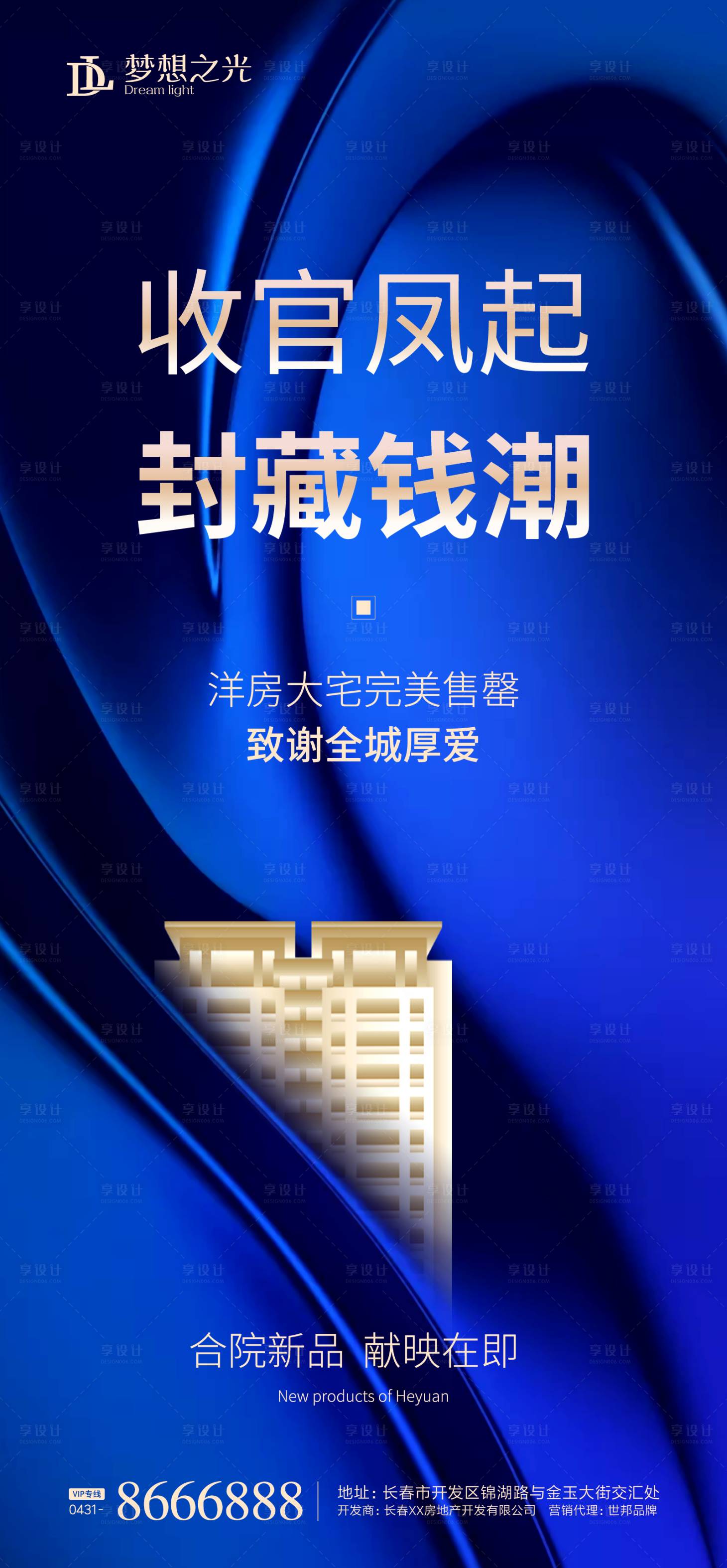 源文件下载【房地产收官加推海报】编号：30360001445445984