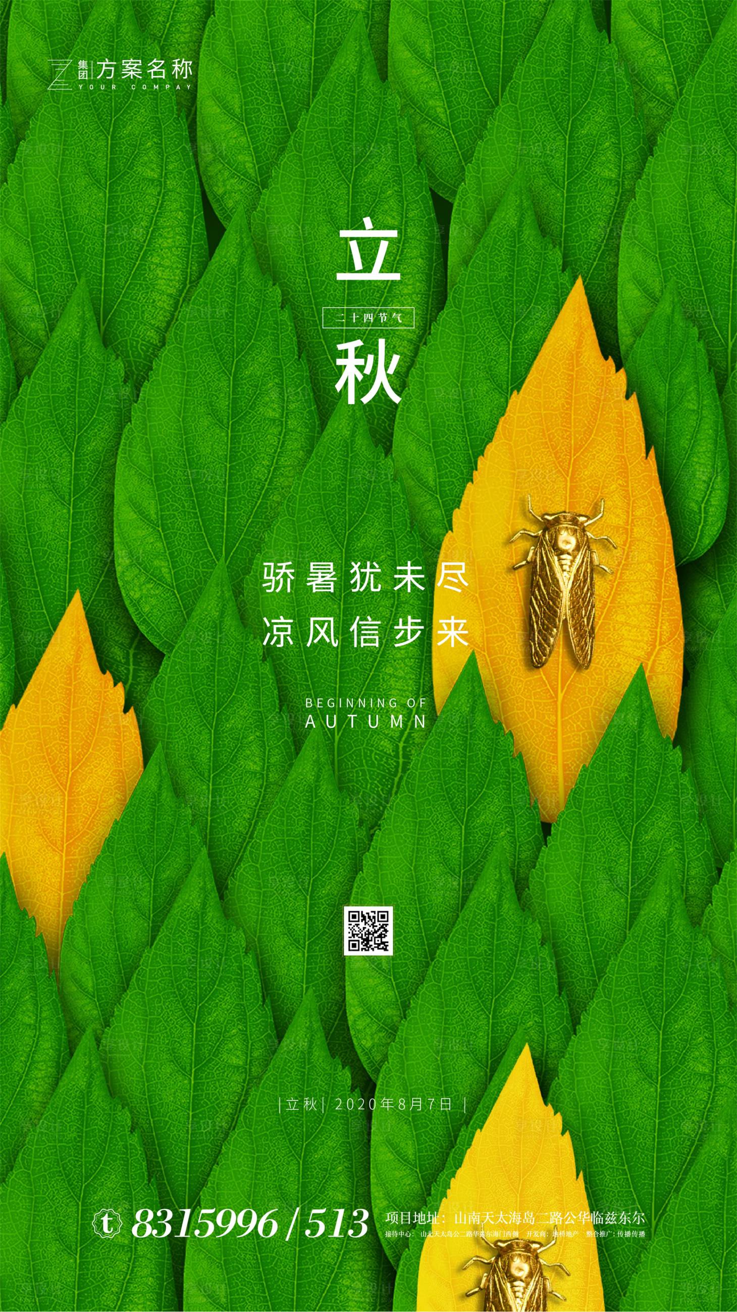 源文件下载【立秋节气移动端海报】编号：64600001371945173