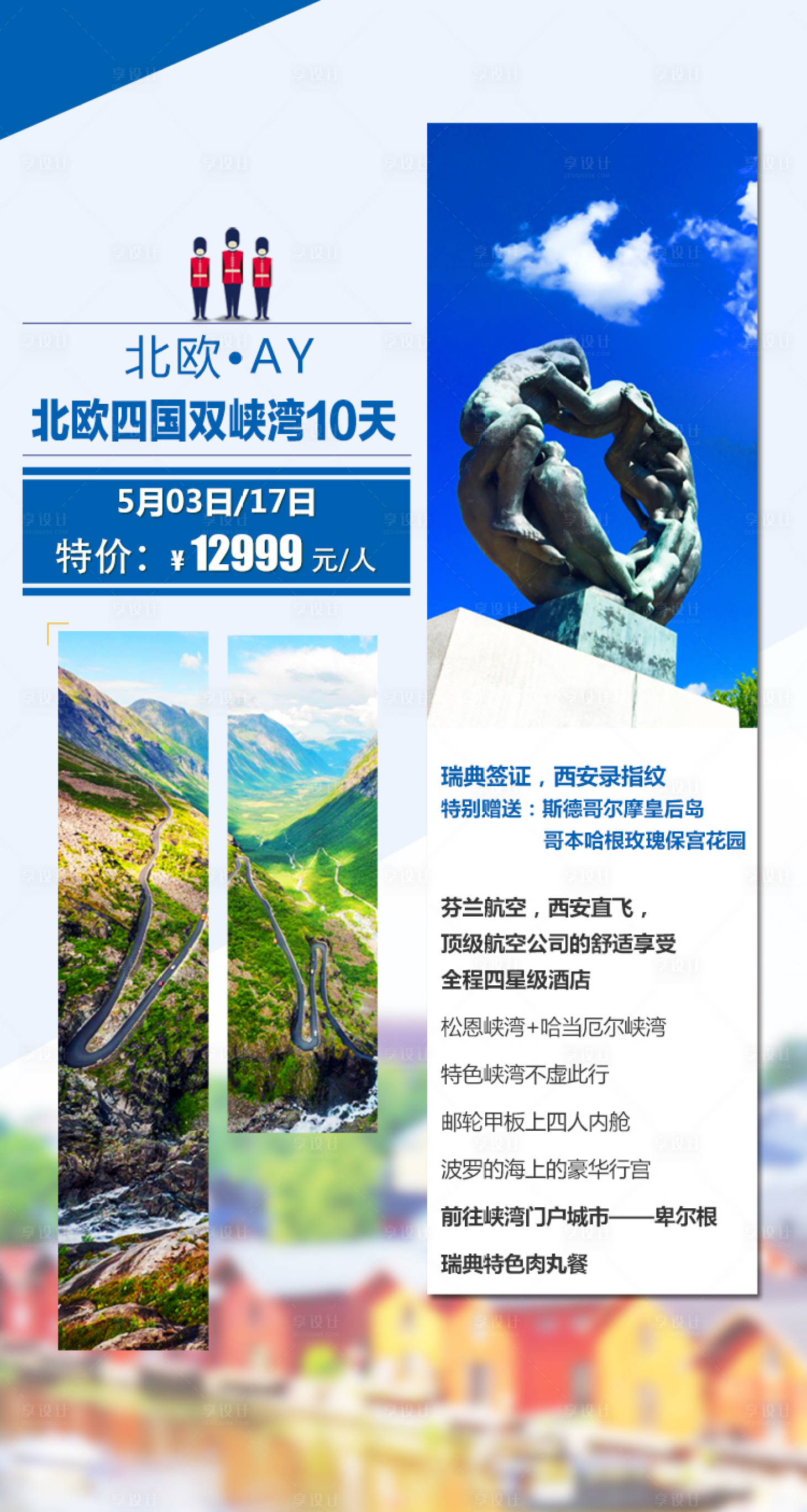 源文件下载【享设计】搜索编号：81130001469752203【北欧卑尔根旅游海报】