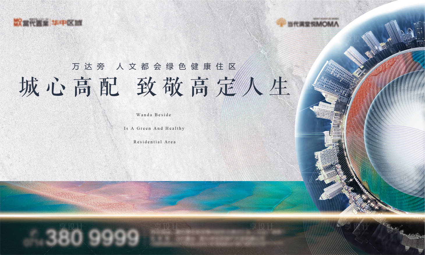 源文件下載【享設(shè)計(jì)】搜索編號：10760001337992058【房地產(chǎn)城市主畫面廣告展板】