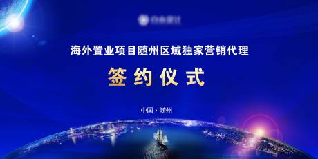 源文件下载【房地产蓝金签约仪式活动展板】编号：20200714172027397