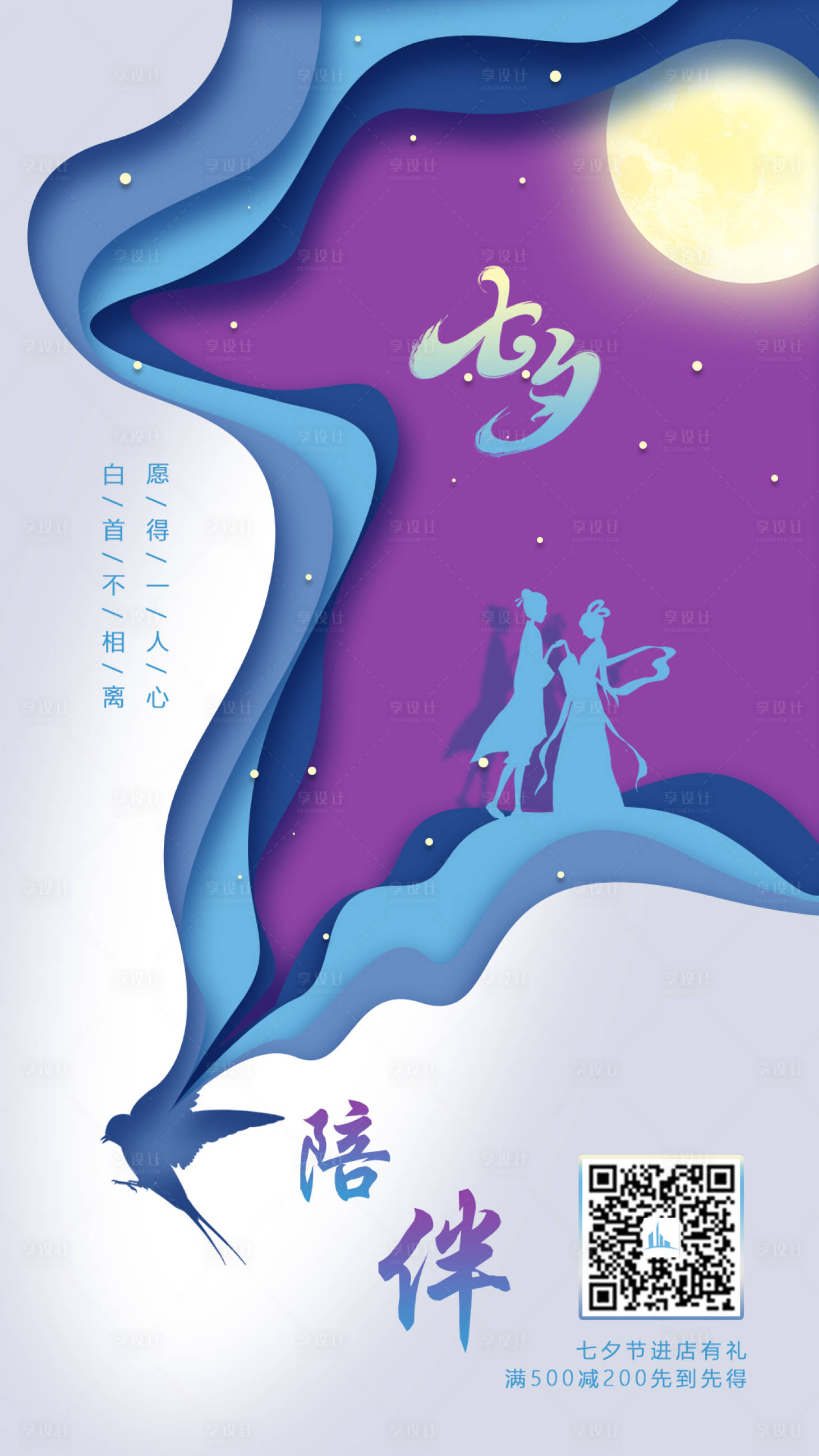 源文件下載【享設計】搜索編號：21930001481514829【剪紙風七夕海報】
