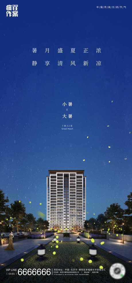 源文件下载【地产大暑小暑移动端海报】编号：51230001375982660