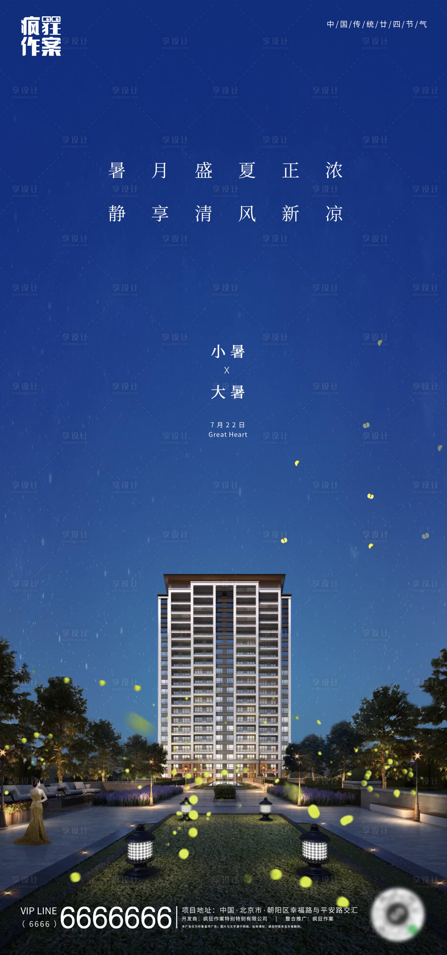 源文件下載【享設計】搜索編號：51230001375982660【地產大暑小暑移動端海報】