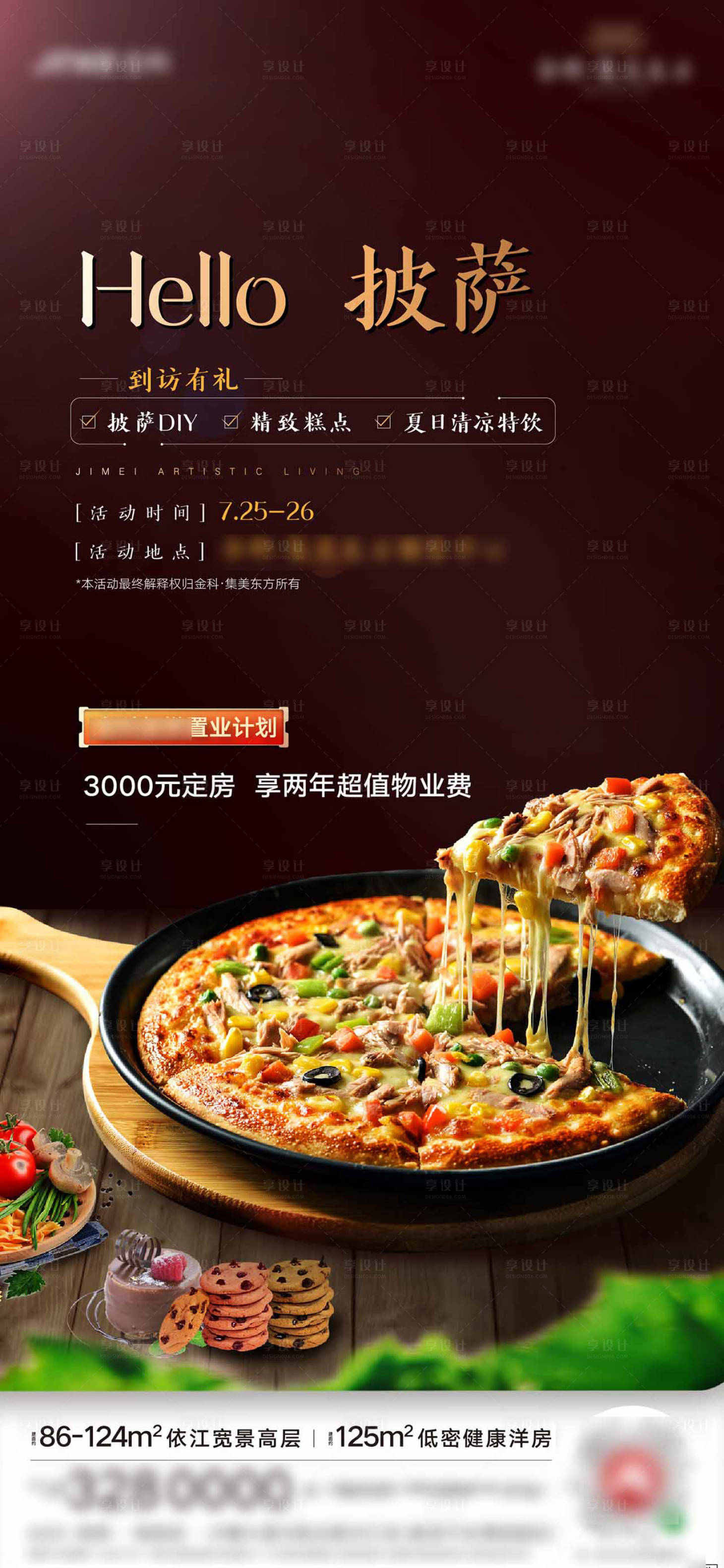 源文件下載【享設計】搜索編號：17950001486348288【地產周末披薩美食暖場活動海報】