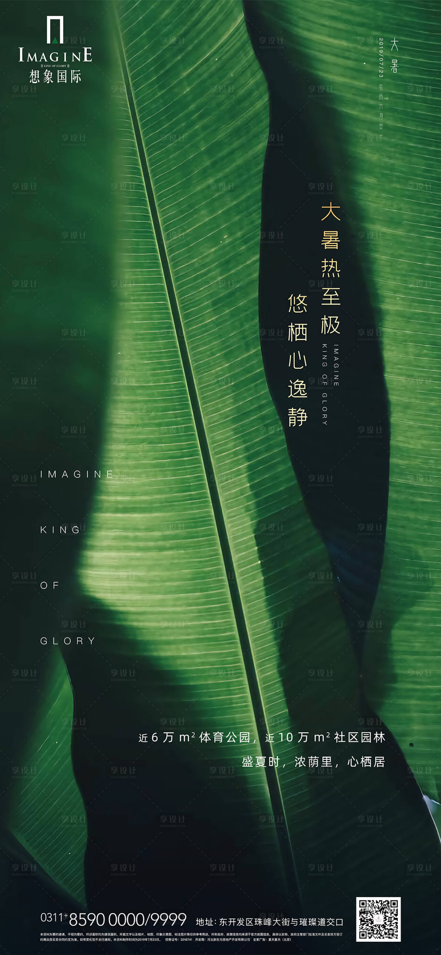 源文件下载【大暑节气移动端海报】编号：46780001314496726