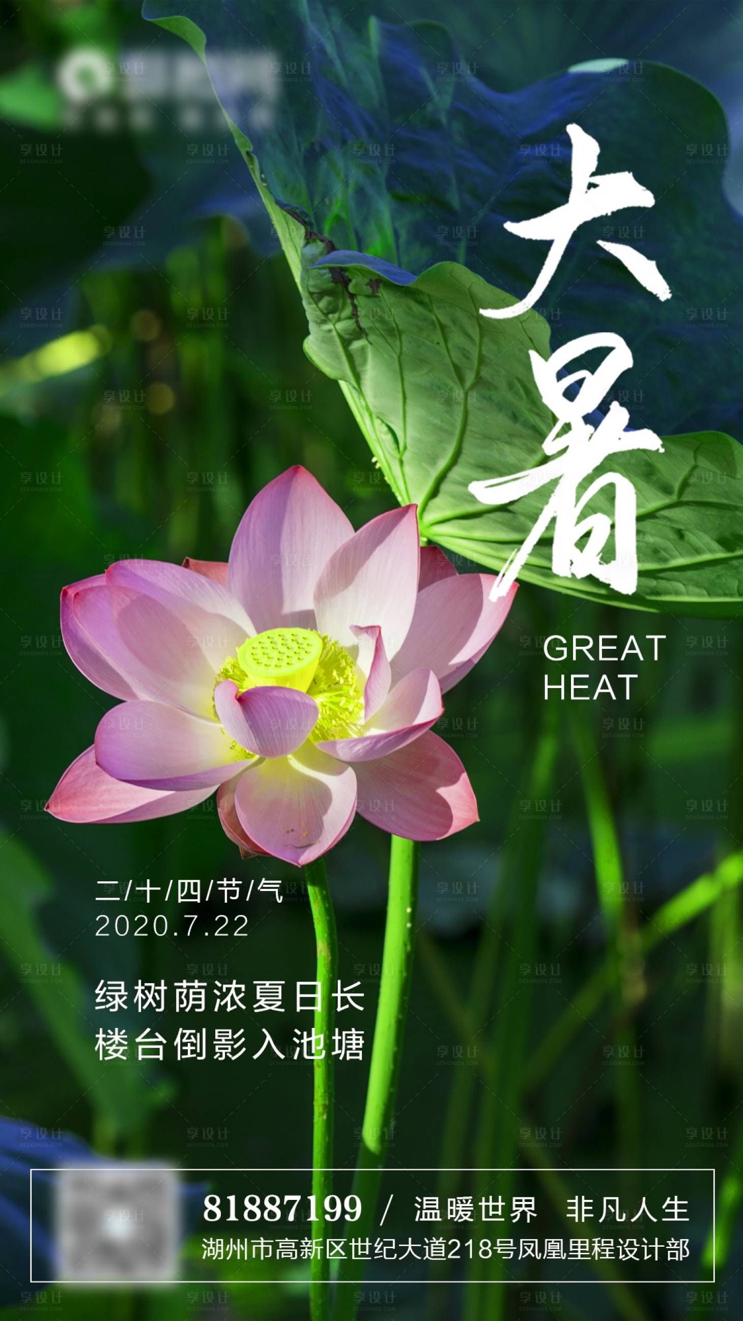 源文件下载【享设计】搜索编号：64130001337776834【大暑节气海报】