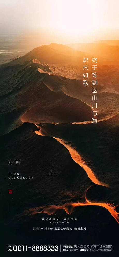 源文件下载【地产小暑节气海报】编号：82550001276872670