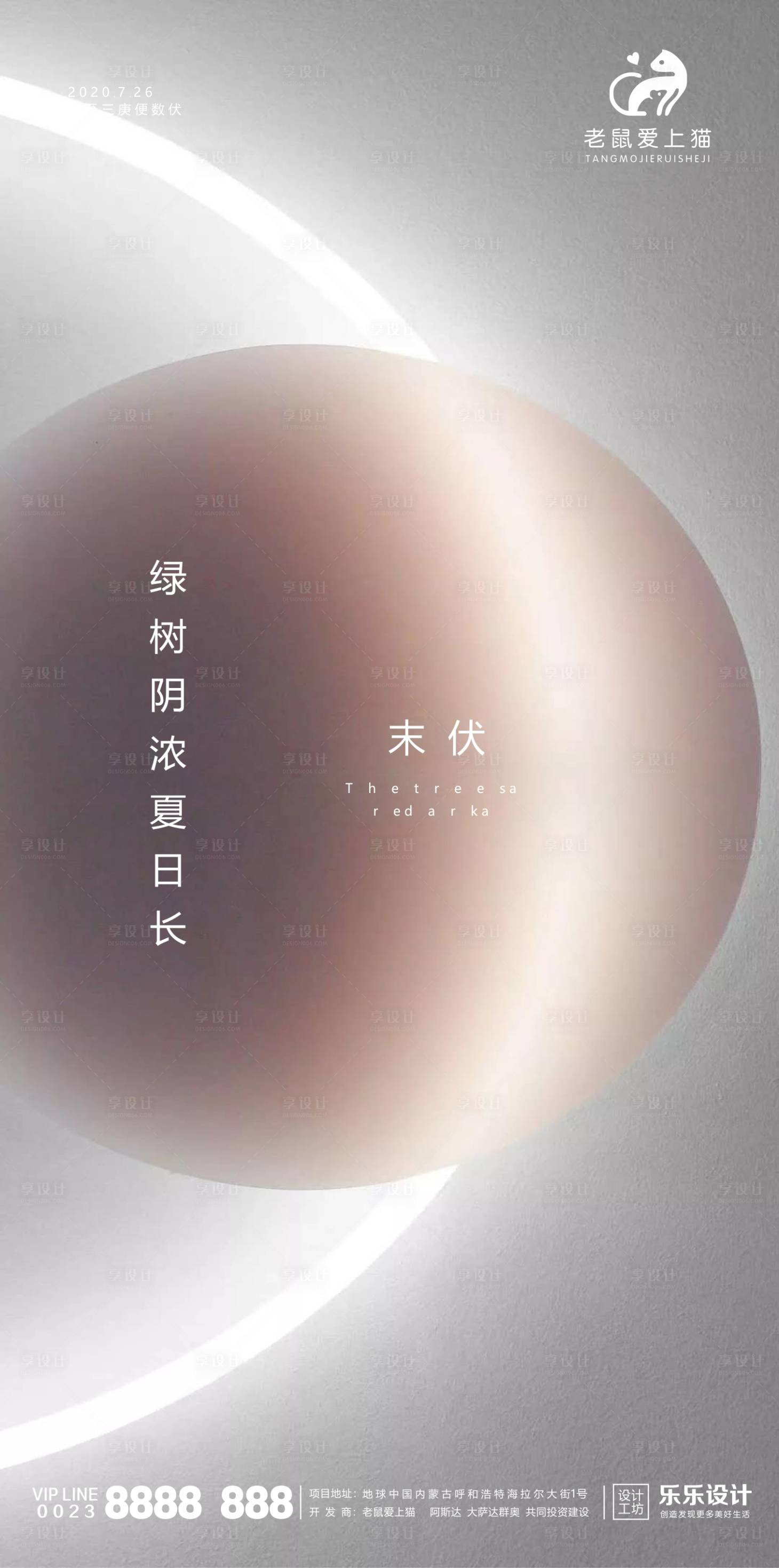 源文件下載【享設計】搜索編號：21400001443826405【末伏海報】