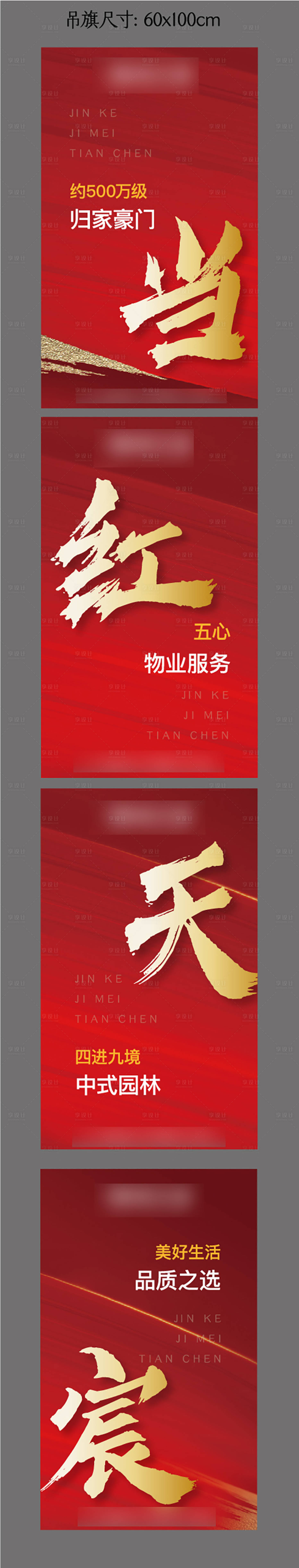 源文件下載【享設計】搜索編號：12050001272443938【紅金熱銷系列海報】