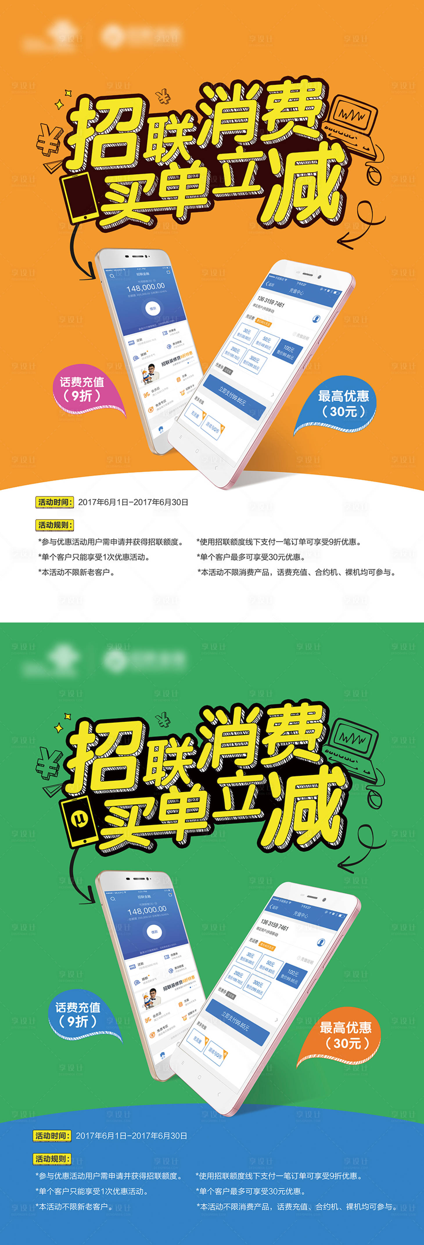 源文件下載【享設(shè)計】搜索編號：17410001316599959【通信手機合作銀聯(lián)系列海報】