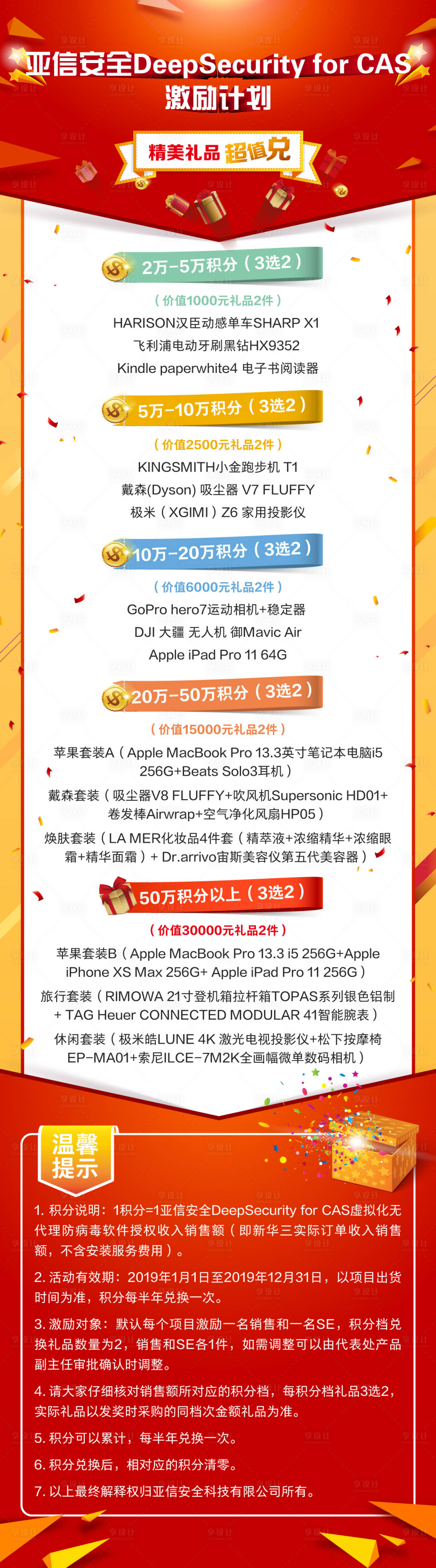 源文件下载【享设计】搜索编号：73420001515854189【积分兑换精美礼品激励计划长图】