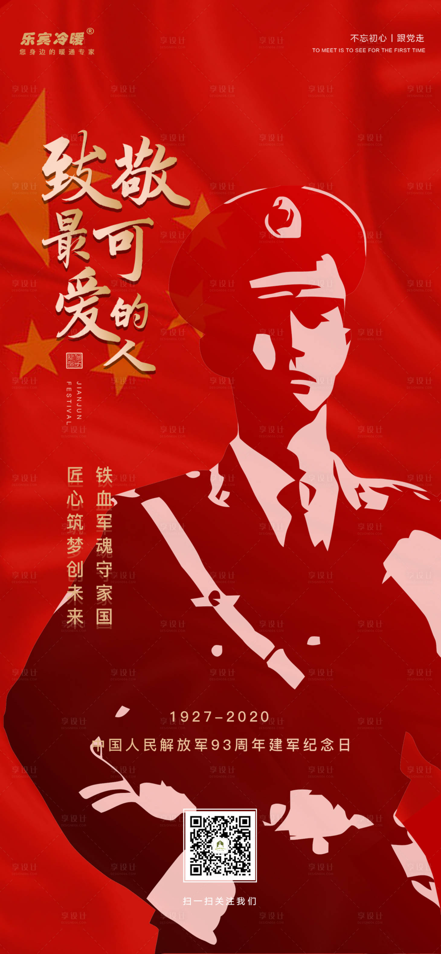 源文件下載【享設計】搜索編號：45550001511769830【八一建軍節移動端海報】