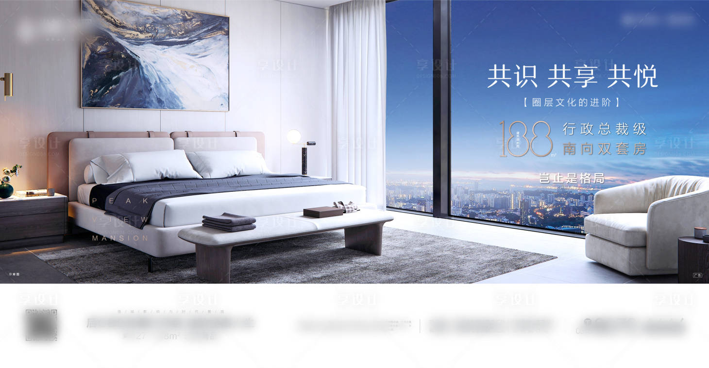 源文件下載【享設計】搜索編號：69580001407517480【地產大平層價值點海報展板】