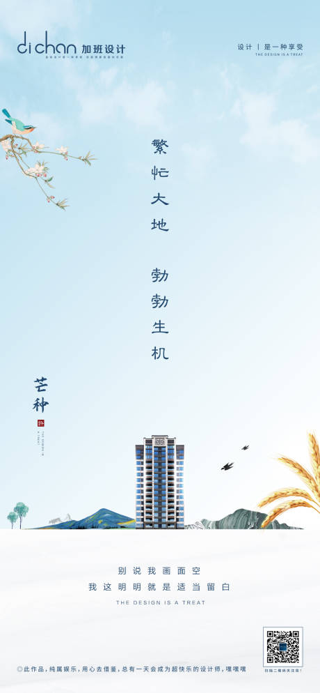 源文件下载【地产芒种节气海报】编号：86150001476246192
