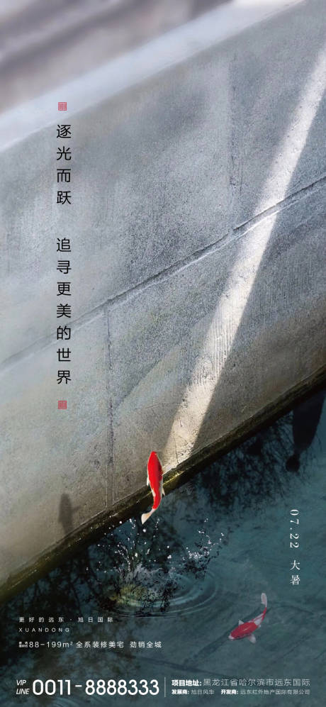 源文件下載【大暑微信節氣海報】編號：74400001365473227