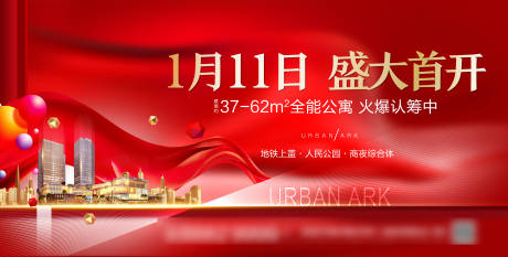 源文件下载【地产开盘红金大气活动展板】编号：57030001331348121