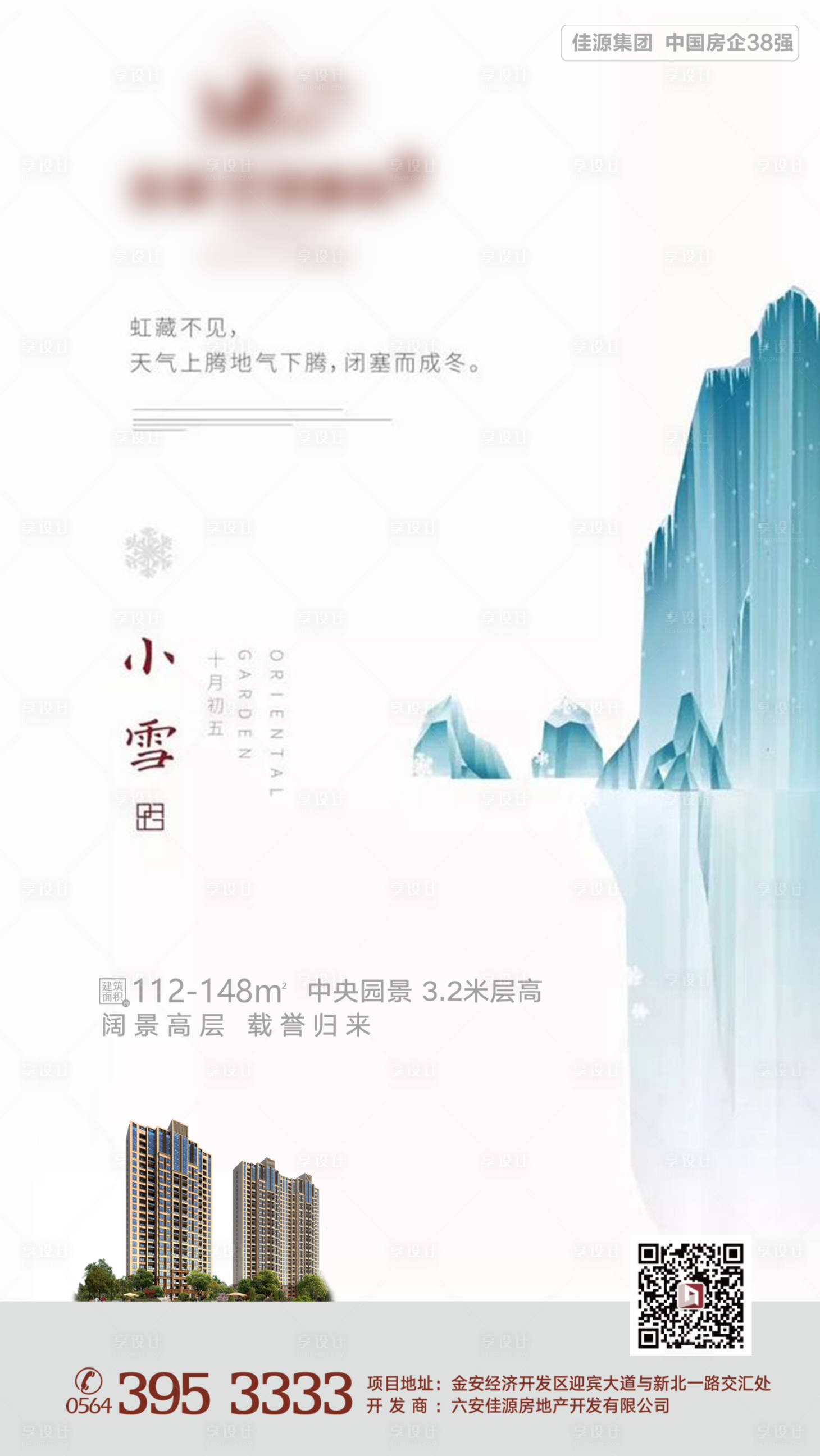 源文件下載【享設計】搜索編號：90110001324877571【小雪節氣海報】