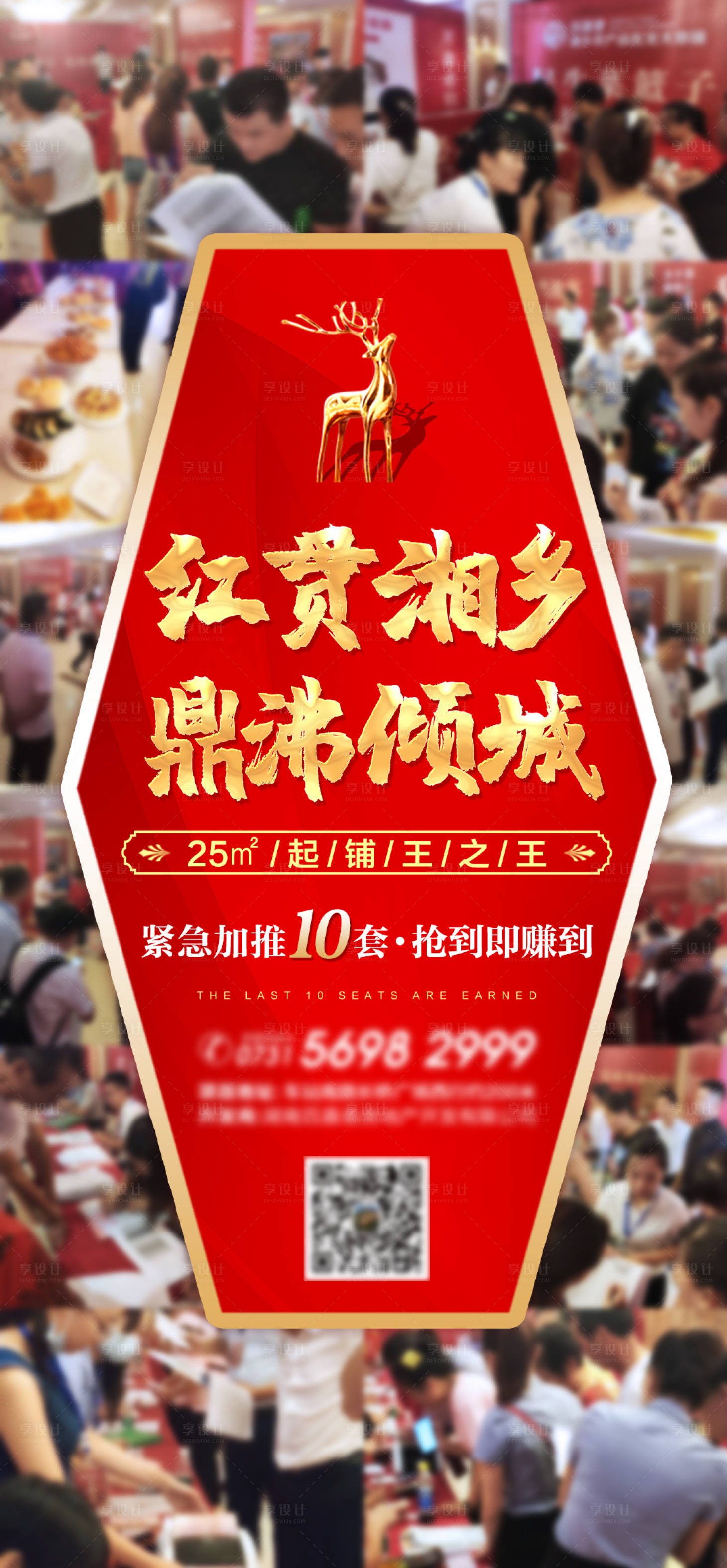 源文件下載【享設(shè)計】搜索編號：13380001545012570【商業(yè)地產(chǎn)加推海報】