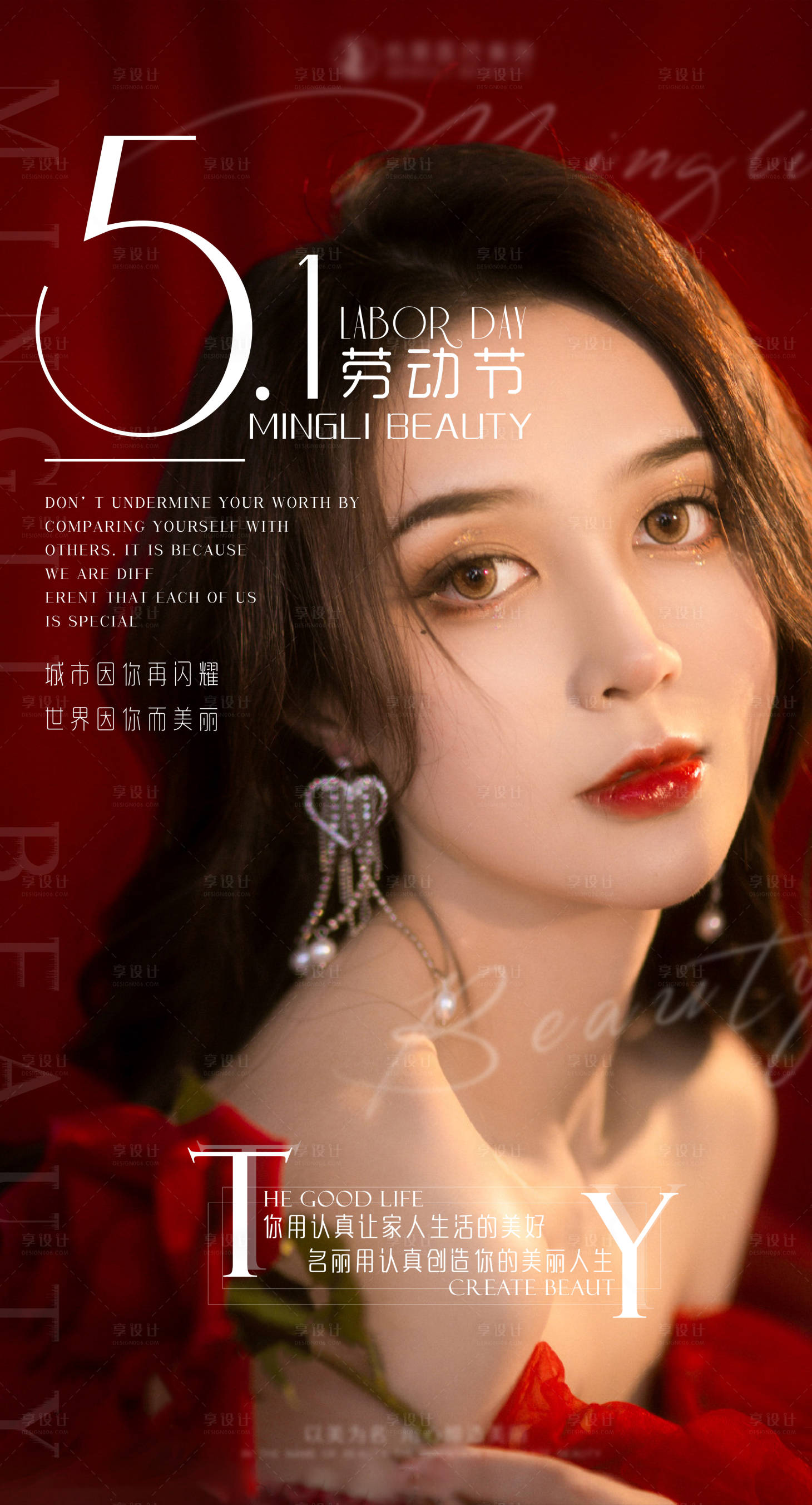 源文件下載【享設(shè)計(jì)】搜索編號(hào)：81710001378309511【醫(yī)美五一海報(bào)】